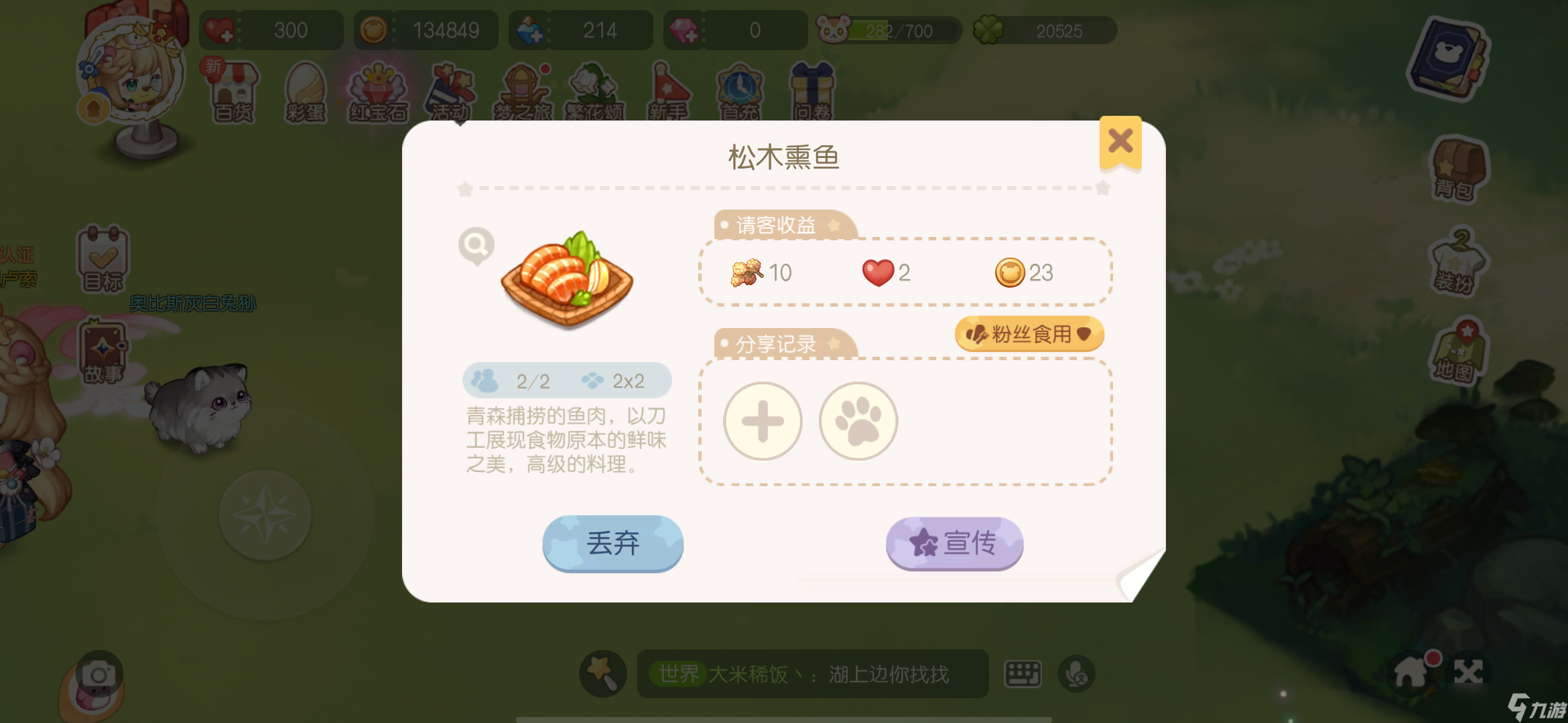 《奥比岛手游》邀请岛民食用料理任务怎么做