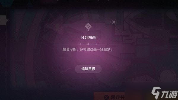 崩坏3分赴东西任务怎么做 分赴东西跟上伊甸任务完成攻略