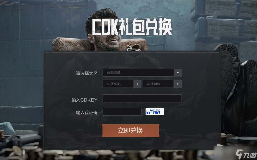 《暗区突围》CDK兑换码激活入口详解