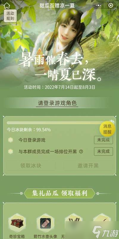 永劫无间夏日使者怎么玩？2022夏日使者活动图文攻略