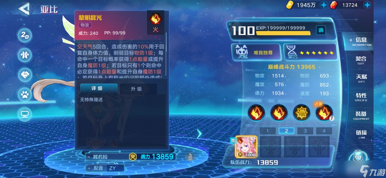 奥拉星手游欧若拉强度分析及搭配攻略