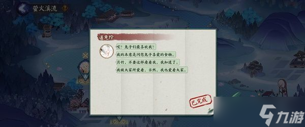 阴阳师因幡辉夜姬的兔子叫什么 萤火溪流7.15正确答案分享