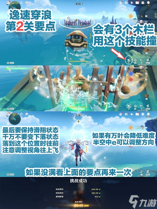 原神逸速穿浪第一天攻略