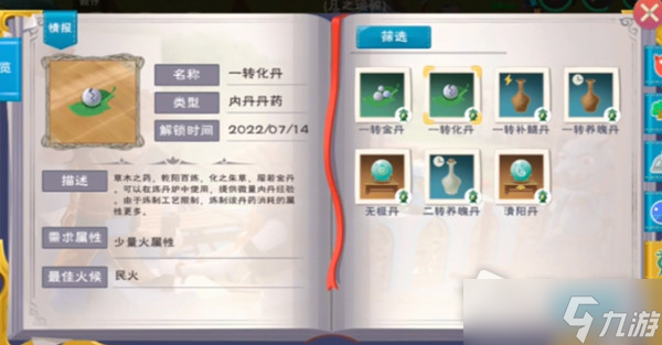 《创造与魔法》炼丹配方大全