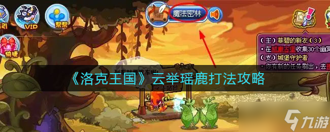 洛克王國云舉瑤鹿怎么打-云舉瑤鹿打法攻略