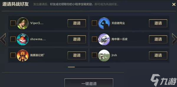 英雄联盟手游共战好友怎么邀请？LOL手游邀请共战好友任务完成步骤攻略