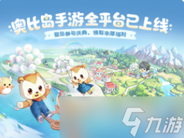 《奥比岛》手游奥比斯雪山明信片位置在哪