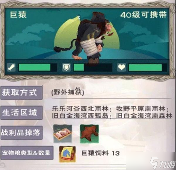 创造与魔法通灵白猿位置在哪？通灵白猿位置捕捉攻略