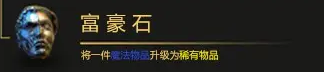 《流放之路》通貨有什么用？全通貨用途介紹