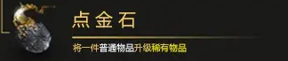 《流放之路》通货有什么用？全通货用途介绍