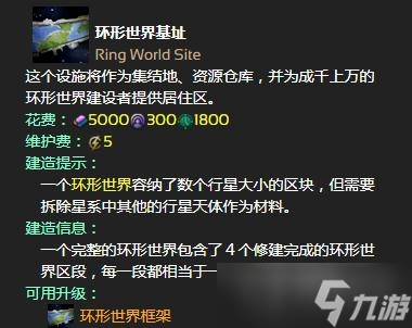 群星環(huán)形世界建造教程