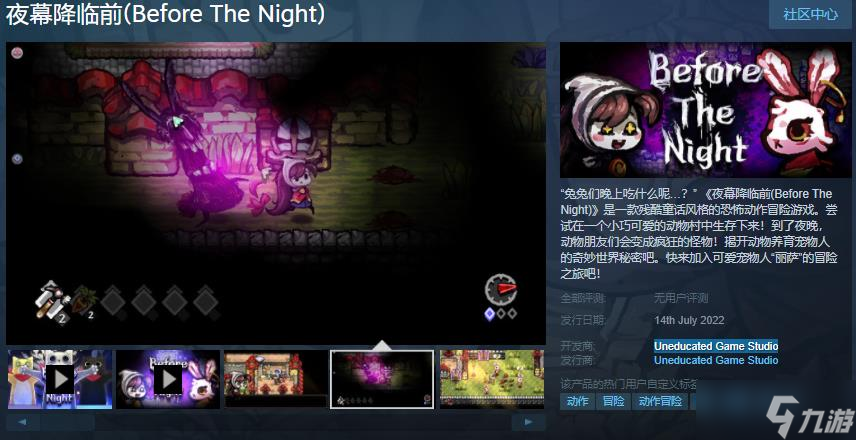 《夜幕降临前》7月14日上线Steam 支持简中