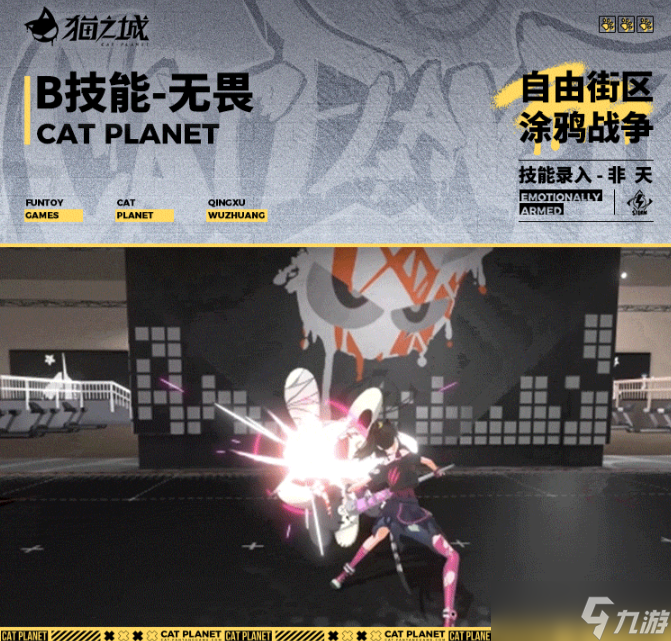 《猫之城》非天涂鸦战争怎么样
