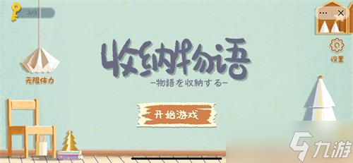 收納物語第五關(guān)豬豬女孩通關(guān)攻略