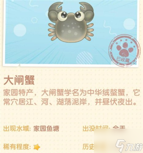 <a id='link_pop' class='keyword-tag' href='https://www.9game.cn/moerzhuangyuan1/'>摩尔庄园手游</a>大闸蟹在哪里 摩尔庄园手游大闸蟹位置详情