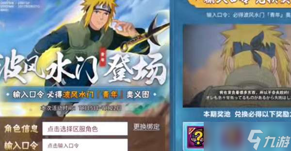火影忍者手游青年水门口令是什么？青年水门奥义图口令码一览