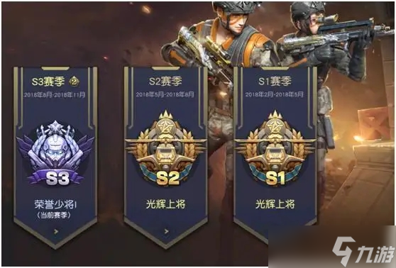 荒野行动段位奖励怎么领取