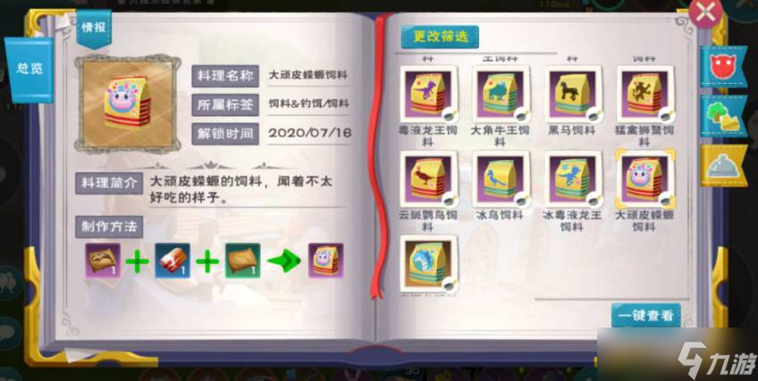 创造与魔法大顽皮蝾螈宠物