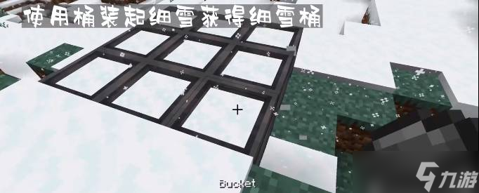 《我的世界》细雪桶怎么做 细雪桶制作方法分享