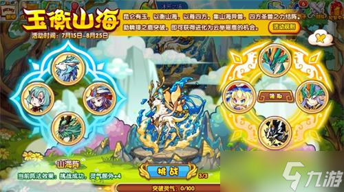 《洛克王国》玉衡山海攻略详解