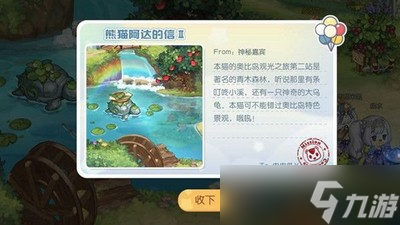 奧比島手游神地方可以找到神秘船長(zhǎng)青木森林 明信片位置分享