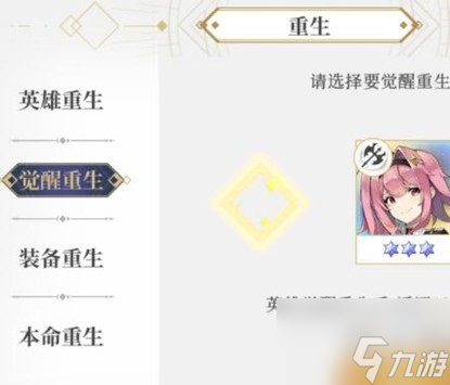 <a id='link_pop' class='keyword-tag' href='https://www.9game.cn/zysy/'>终焉誓约</a>怎么觉醒重生 终焉誓约觉醒重生技巧