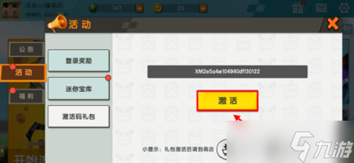 迷你世界比比东激活码