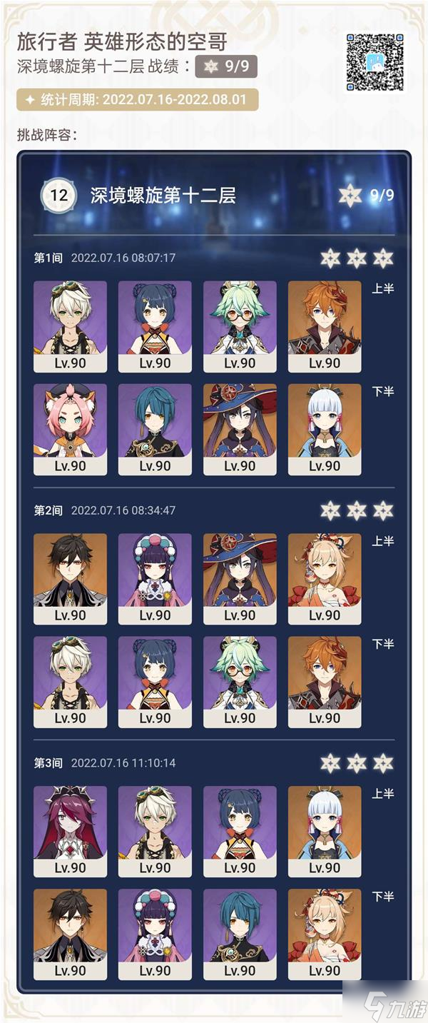 《原神》V2.8深渊12-3满星阵容推荐