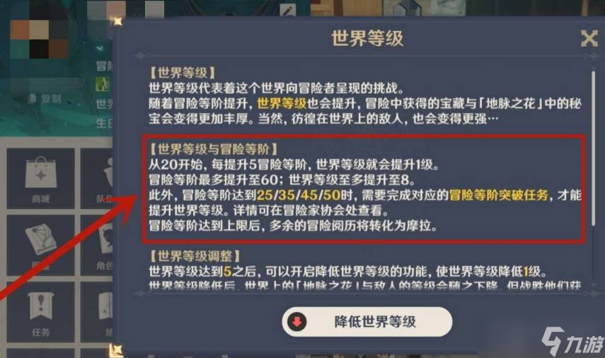 原神如何提升世界的等級(jí) 提升世界等級(jí)詳細(xì)攻略