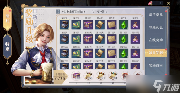 《黎明之海》每日福利