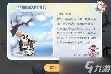 《奥比岛手游》神秘船长第四天奥比斯雪山位置介绍