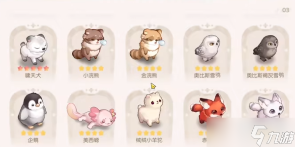 《奥比岛》手游三星宠物图鉴