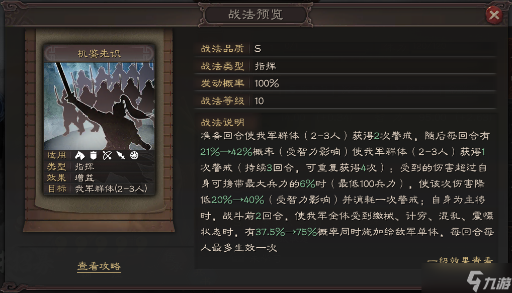 《三国志战略版》SP荀彧搭配思路