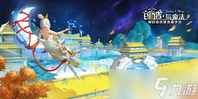 《创造与魔法》游戏里怎么进入仙家洞府 仙家洞府玩法攻略