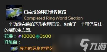 群星環(huán)形世界建造教程