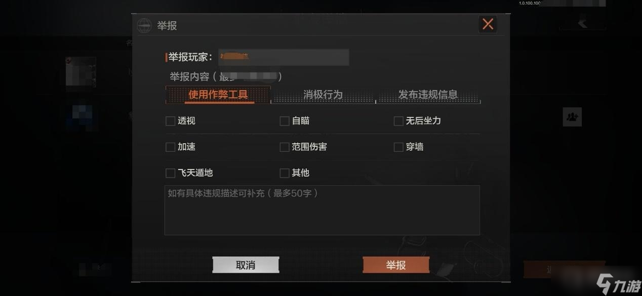 暗区突围举报方法介绍