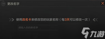 暗区突围介意取重复了的名字吗 游戏名字规则介绍