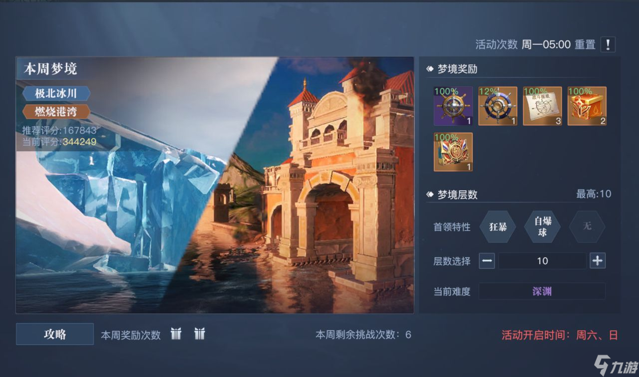 《黎明之海》肝帝每日赚钱指南