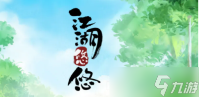 江湖悠悠换码最新7月2022大全
