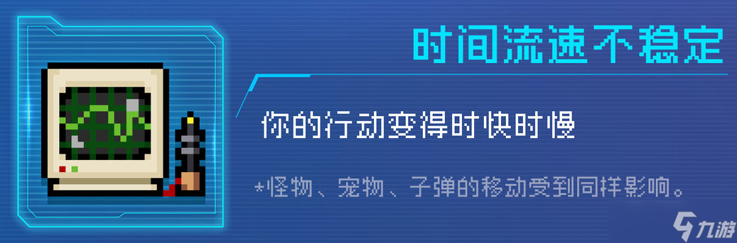 《元气骑士》时间流速不稳定因子介绍