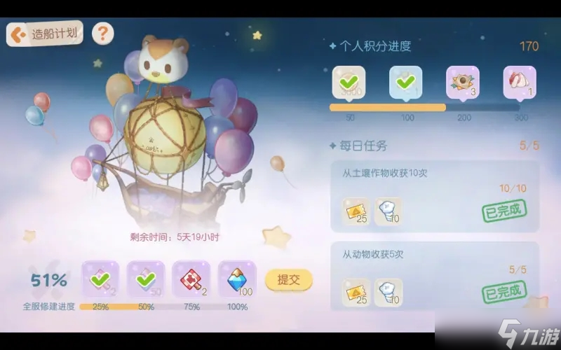 奥比岛梦想国度造船计划活动玩法攻略