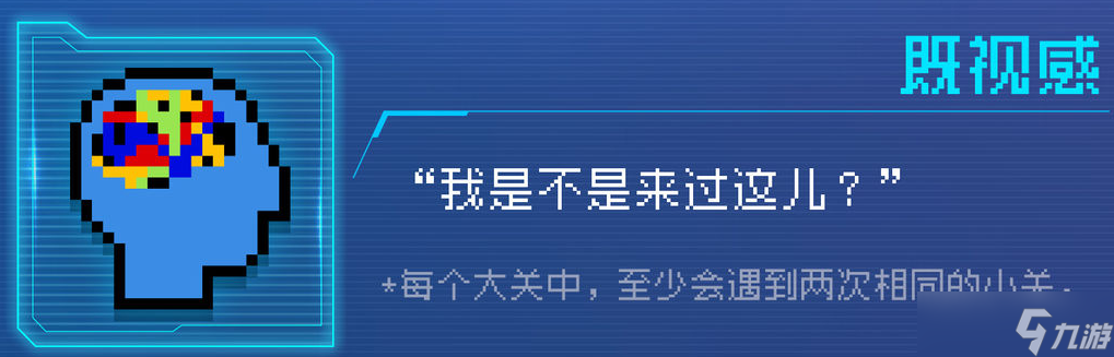 《元气骑士》既视感因子介绍