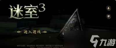 迷室3有多少个结局 全部结局汇总介绍
