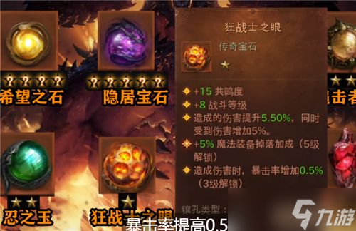 暗黑破坏神不朽传奇宝石属性图鉴大全