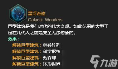 《群星》怎么做環(huán)形世界