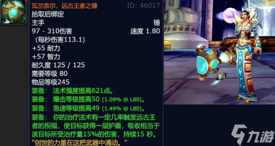 魔獸世界wlk武器排行 最強(qiáng)武器選擇推薦