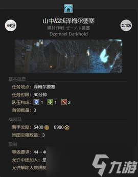 ff14山中战线泽梅尔<a id='link_pop' class='keyword-tag' href='https://www.9game.cn/yaosai/'>要塞</a>简易攻略