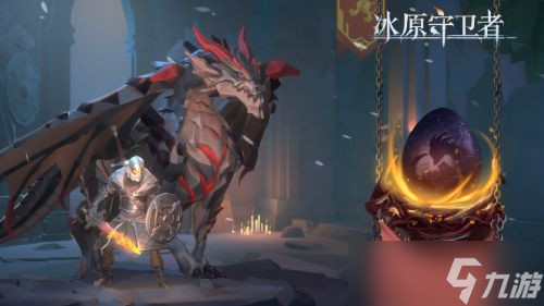 <a id='link_pop' class='keyword-tag' href='https://www.9game.cn/byswz/'>冰原守卫者</a>火龙技能攻略
