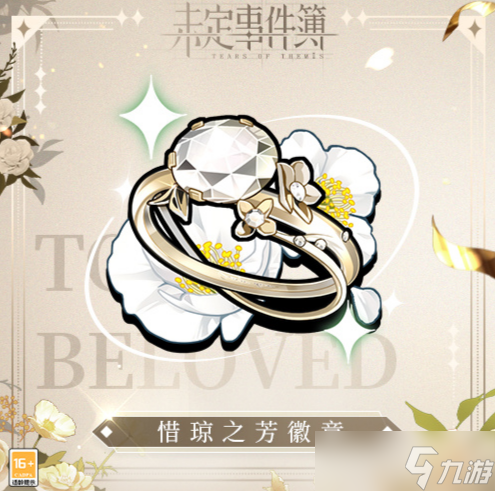 《未定事件簿》莫弈溺于烬中