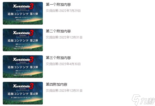 《异度之刃3》DLC内容一览 DLC有什么